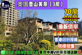 中山奧園香山美景，首期5萬(減) ，現樓發售，香港銀行按揭，最新價單
