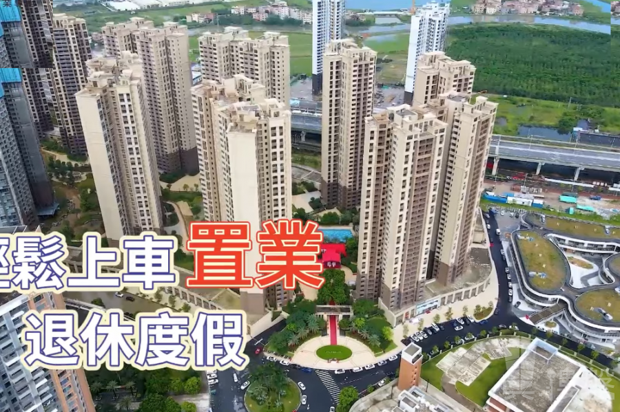 中山雅居乐万象郡峰汇，首期5万(减)，即买即住，香港银行按揭，最新价单