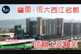 肇慶恆大西江名郡|首期5萬(減)|鐵路上蓋物業|香港銀行按揭，香港銀行按揭，最新價單