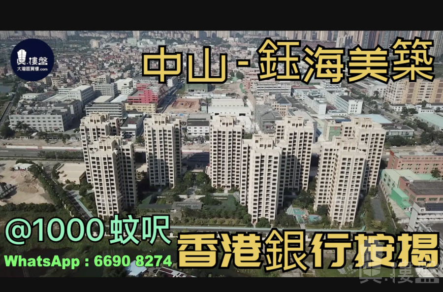 中山钰海美筑,首期5万(减),配套齐全，香港银行按揭，最新价单