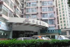 深圳華達園公寓|改好的兩房，帶精裝修，近沃爾瑪，雙地鐵
