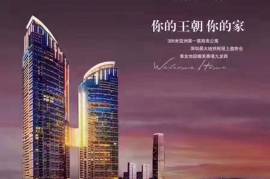 東海國際公寓|亞洲第一高總裁公寓|坐擁深圳中心豪宅區！