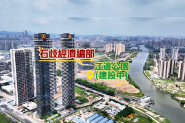 岐江天寓 中山108天寓，首期5萬(減)，香港銀行按揭，最新價單，中港專車免費上門接載睇樓