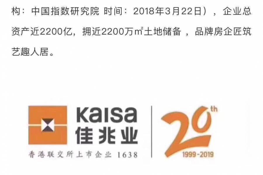 港人必買中山地鐵上蓋物業，香港佳兆业發展商兩房60萬起
