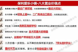 肇庆保利城|首期5万(减)香港高铁80分钟直达，香港银行按揭，最新价单