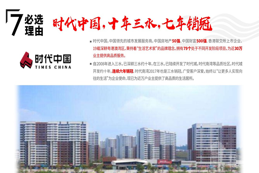 三水時代傾城-佛山|首期5萬(減)|大型屋苑|香港銀行按揭